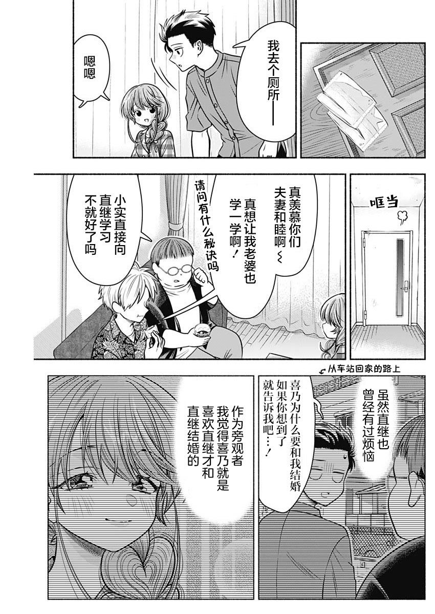 《想不通可爱老婆为什么要与我结婚》漫画最新章节第19话免费下拉式在线观看章节第【7】张图片