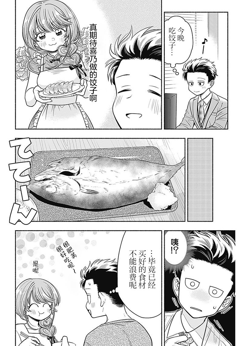 《想不通可爱老婆为什么要与我结婚》漫画最新章节第8话免费下拉式在线观看章节第【4】张图片