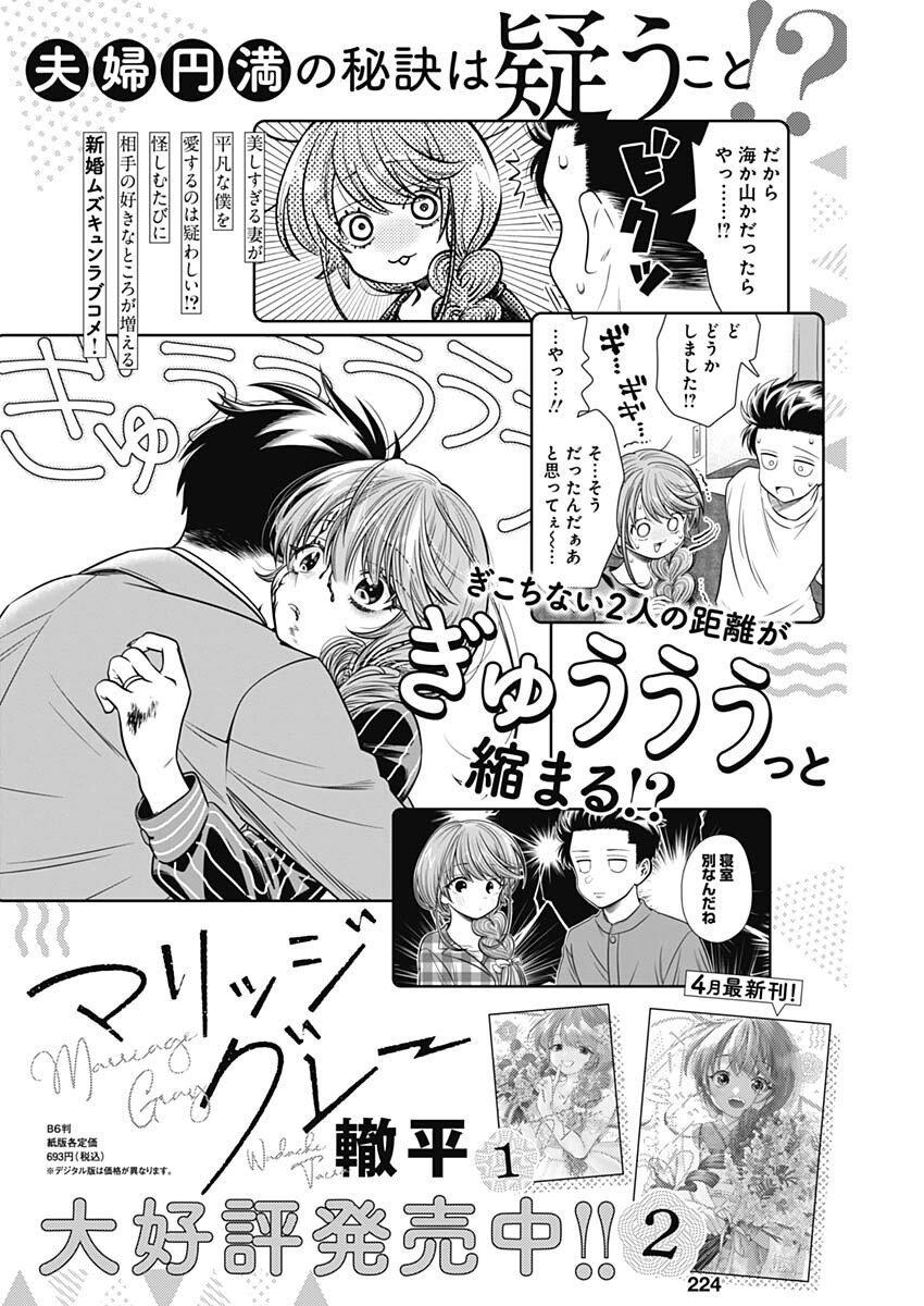 《想不通可爱老婆为什么要与我结婚》漫画最新章节第32话免费下拉式在线观看章节第【12】张图片