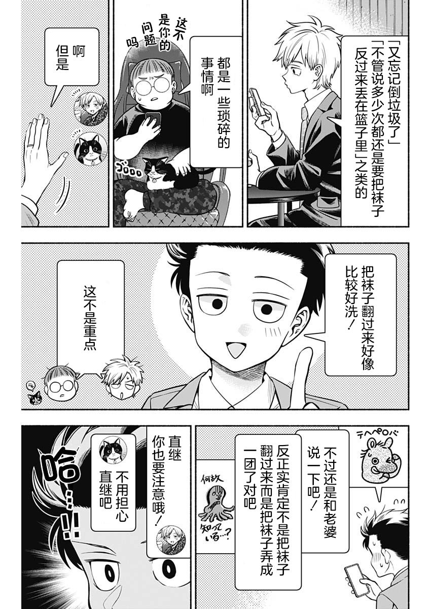 《想不通可爱老婆为什么要与我结婚》漫画最新章节第14话免费下拉式在线观看章节第【3】张图片