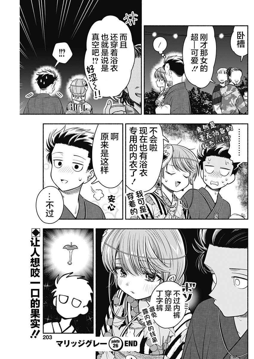 《想不通可爱老婆为什么要与我结婚》漫画最新章节第26话免费下拉式在线观看章节第【9】张图片