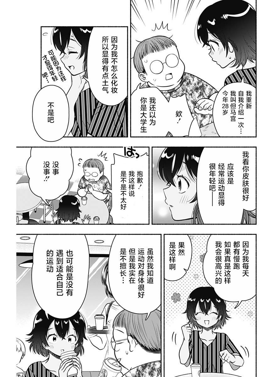 《想不通可爱老婆为什么要与我结婚》漫画最新章节第23话免费下拉式在线观看章节第【5】张图片