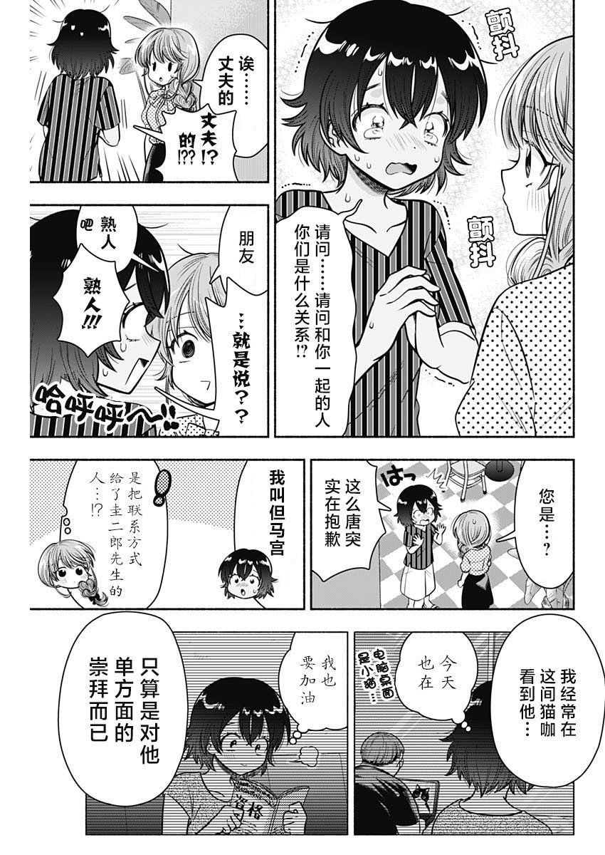 《想不通可爱老婆为什么要与我结婚》漫画最新章节第22话免费下拉式在线观看章节第【8】张图片