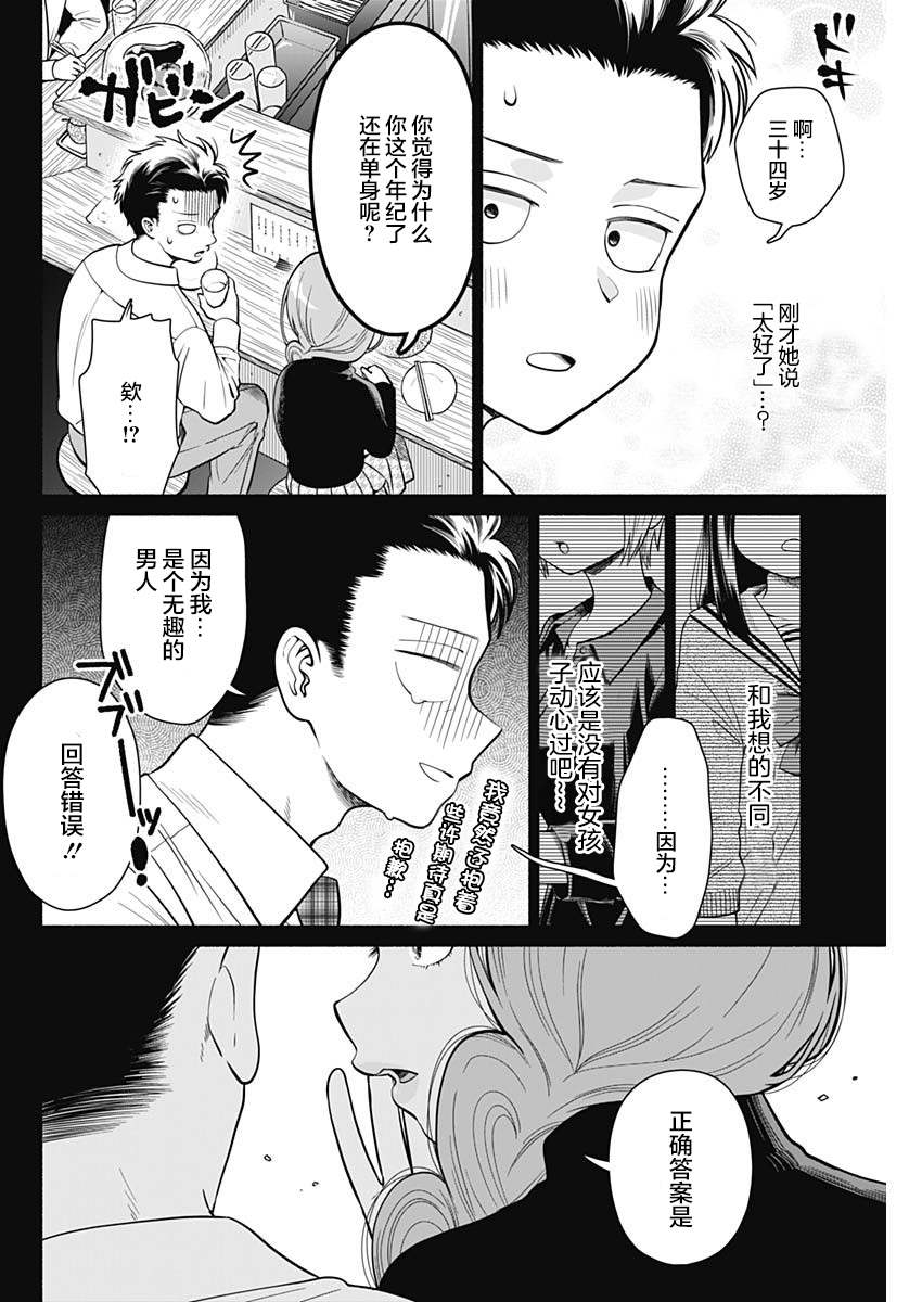 《想不通可爱老婆为什么要与我结婚》漫画最新章节第1话免费下拉式在线观看章节第【6】张图片