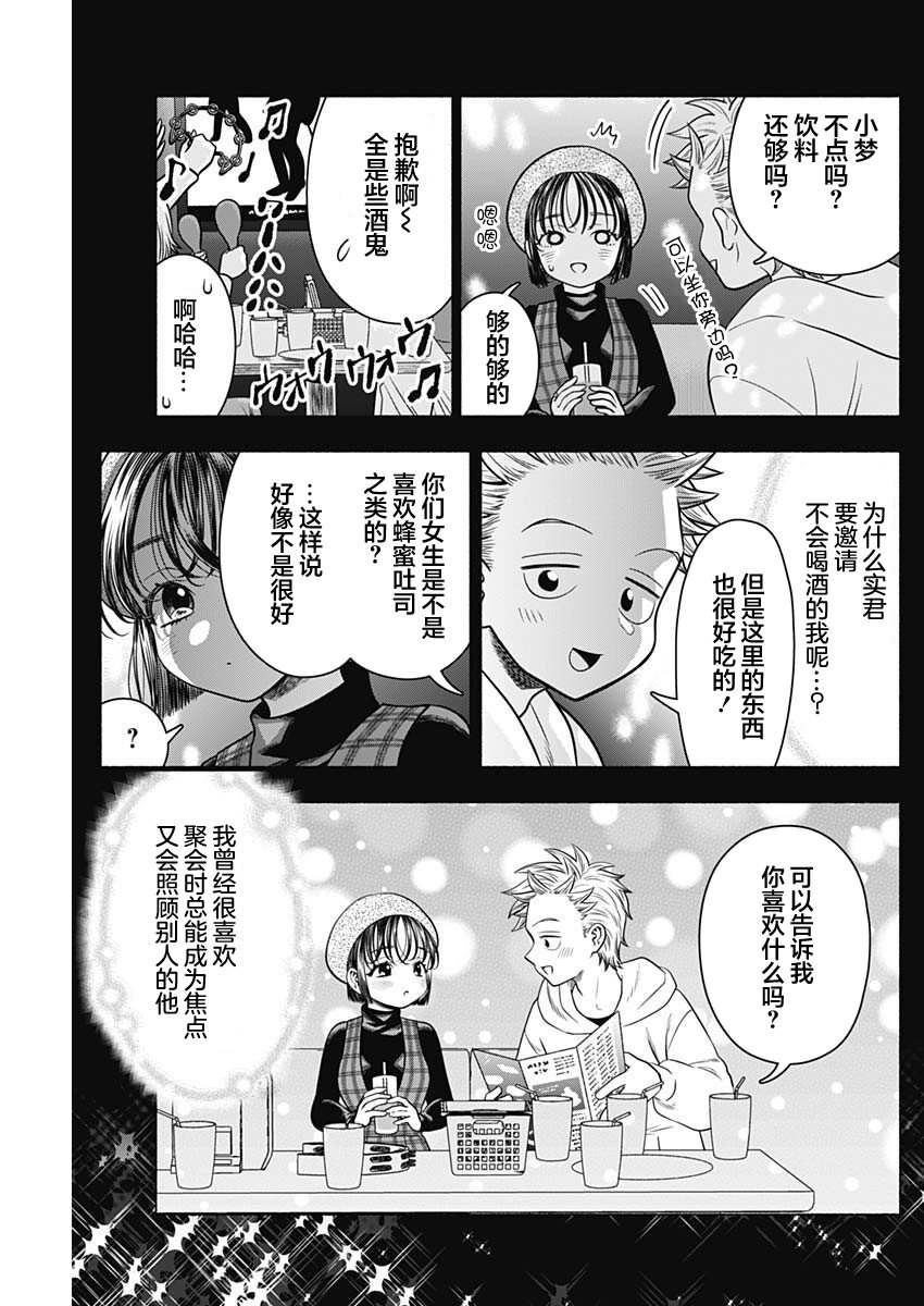 《想不通可爱老婆为什么要与我结婚》漫画最新章节第32话免费下拉式在线观看章节第【3】张图片