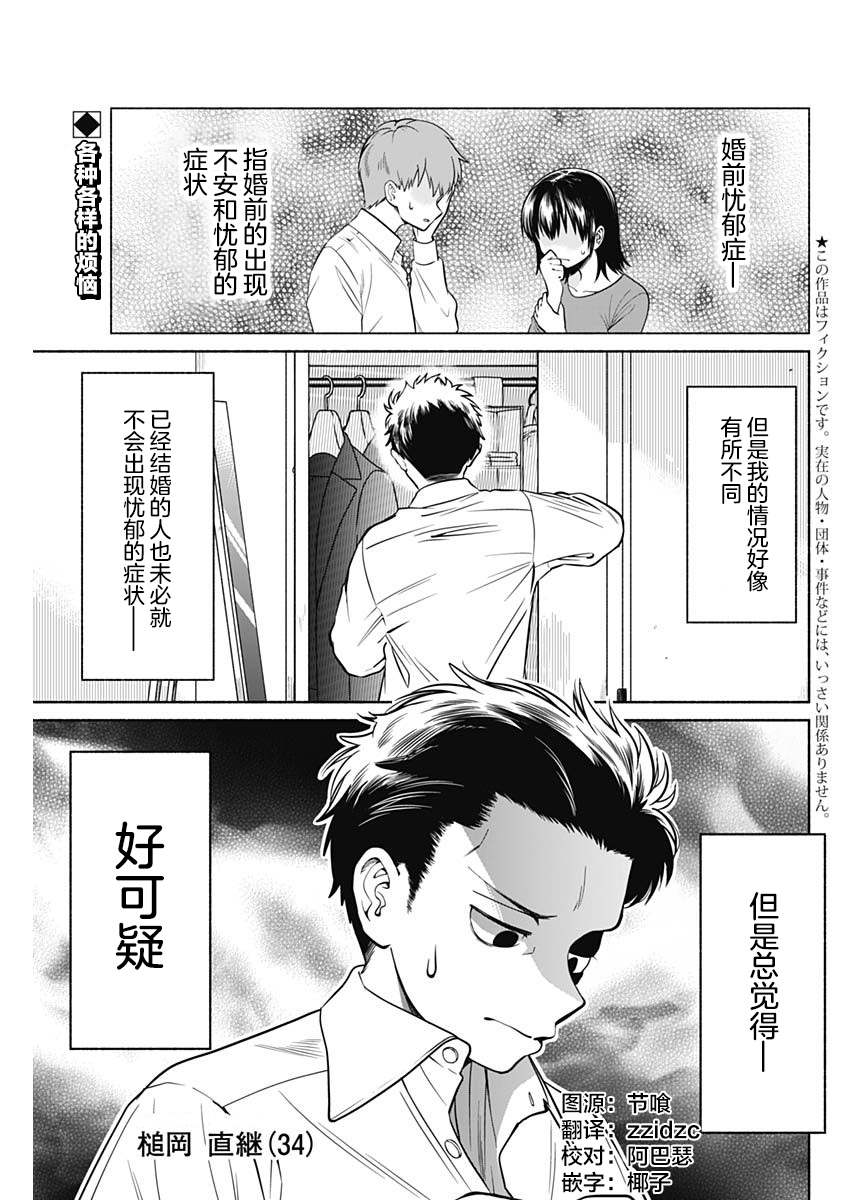 《想不通可爱老婆为什么要与我结婚》漫画最新章节第1话免费下拉式在线观看章节第【1】张图片