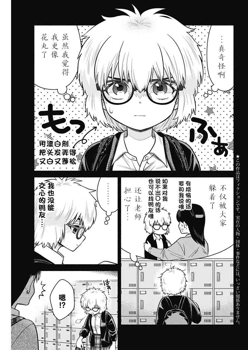 《想不通可爱老婆为什么要与我结婚》漫画最新章节第4话免费下拉式在线观看章节第【3】张图片