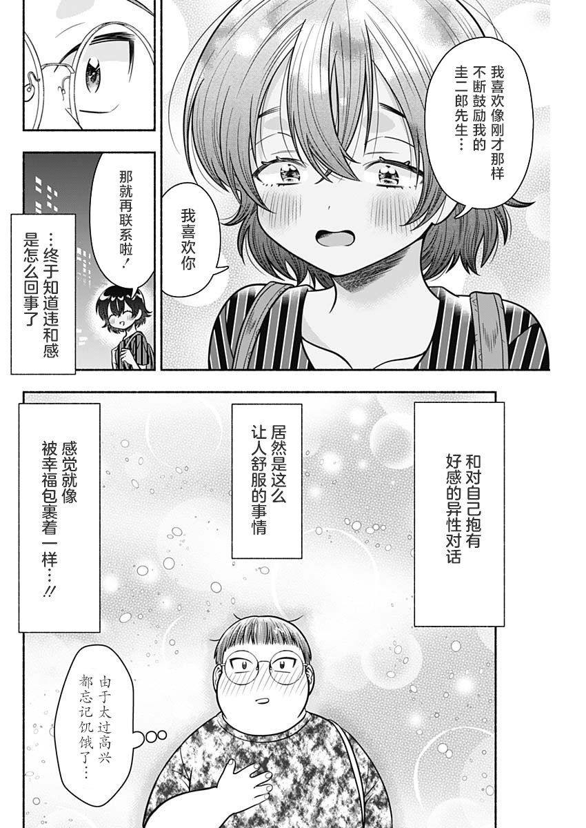 《想不通可爱老婆为什么要与我结婚》漫画最新章节第23话免费下拉式在线观看章节第【8】张图片