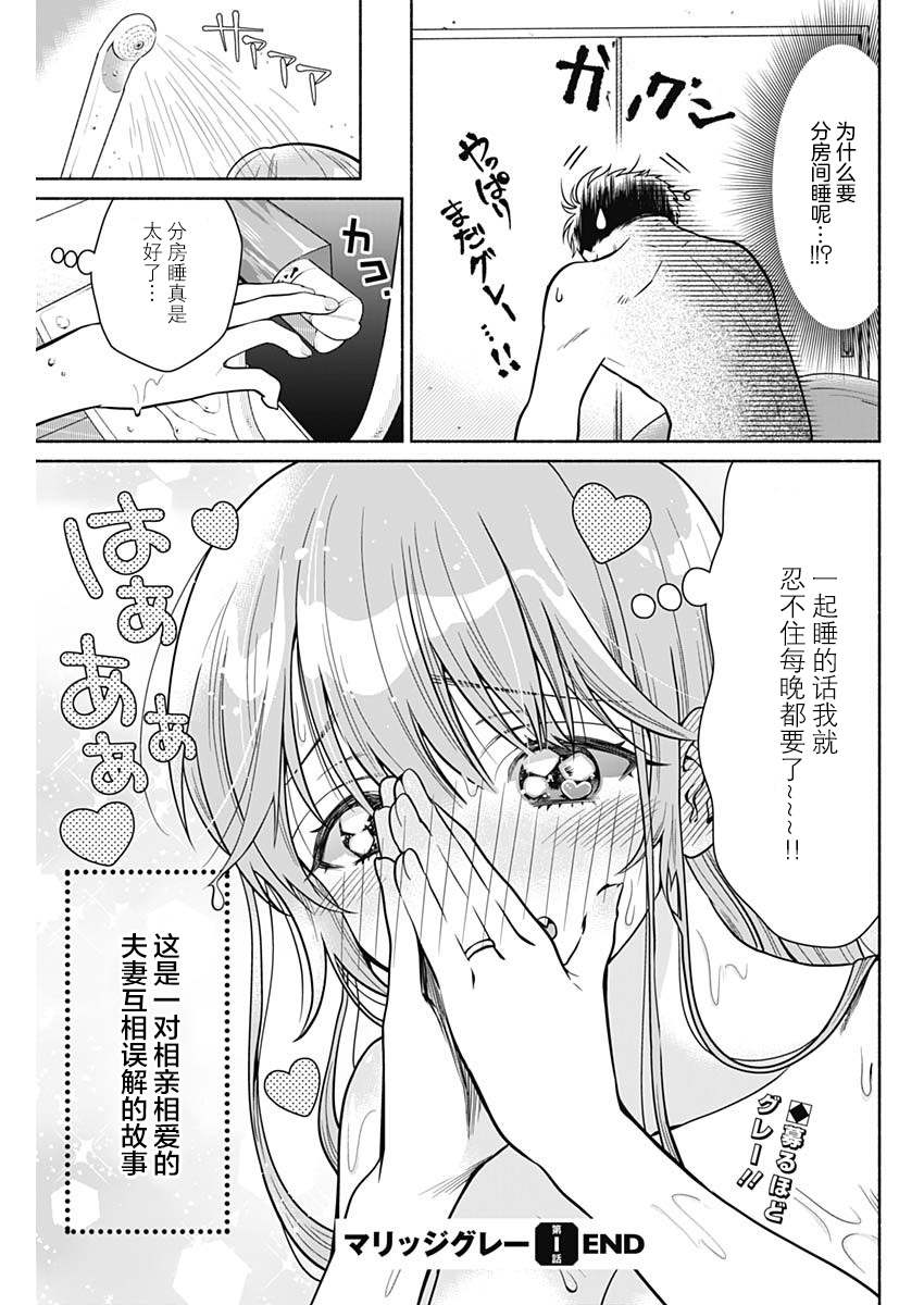 《想不通可爱老婆为什么要与我结婚》漫画最新章节第1话免费下拉式在线观看章节第【11】张图片