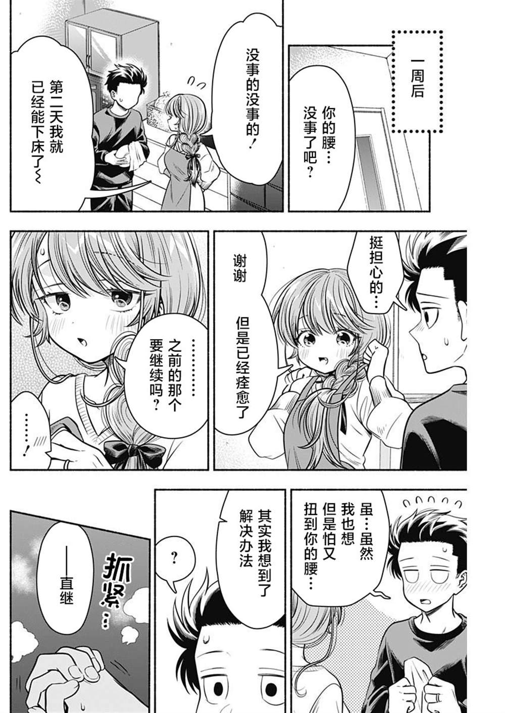 《想不通可爱老婆为什么要与我结婚》漫画最新章节第24.5话免费下拉式在线观看章节第【9】张图片