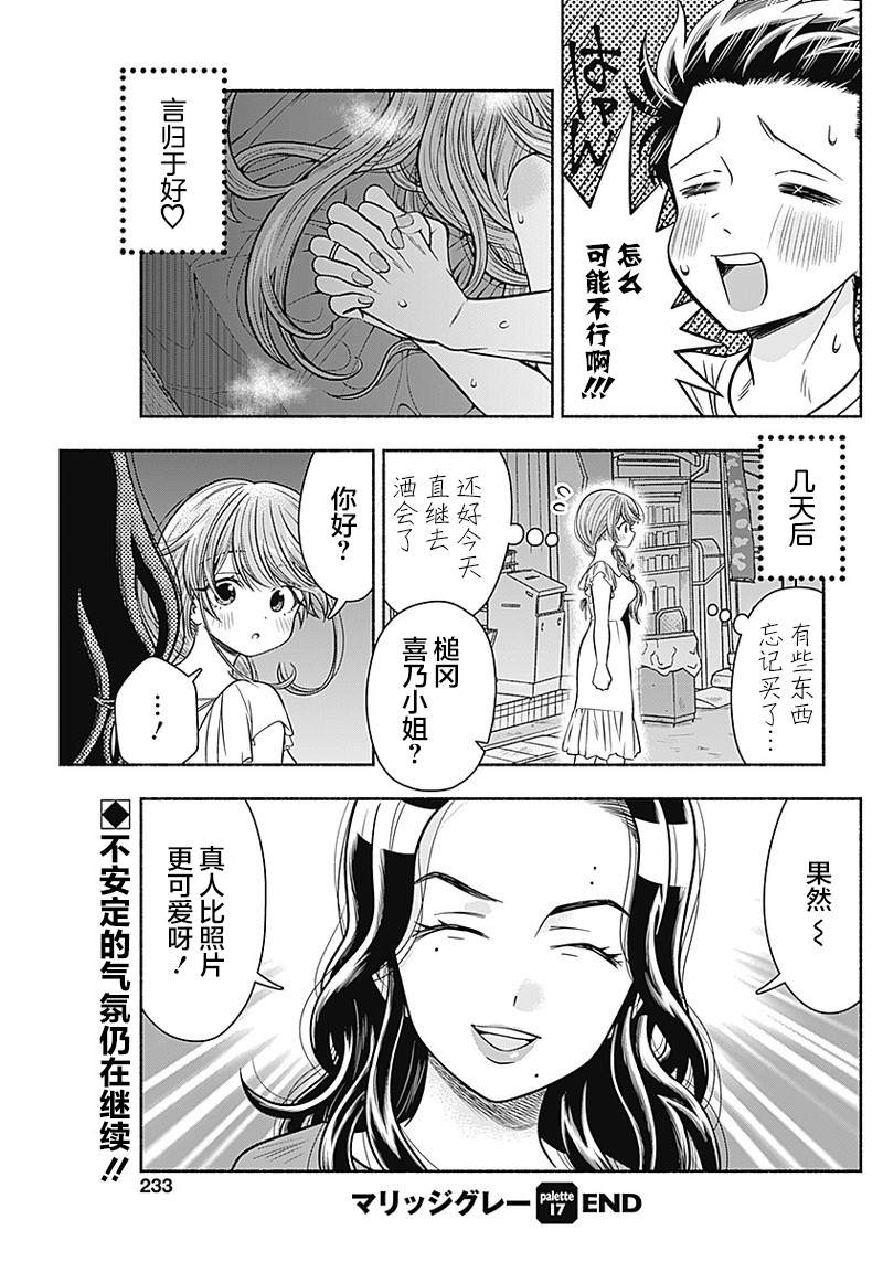 《想不通可爱老婆为什么要与我结婚》漫画最新章节第17话免费下拉式在线观看章节第【9】张图片