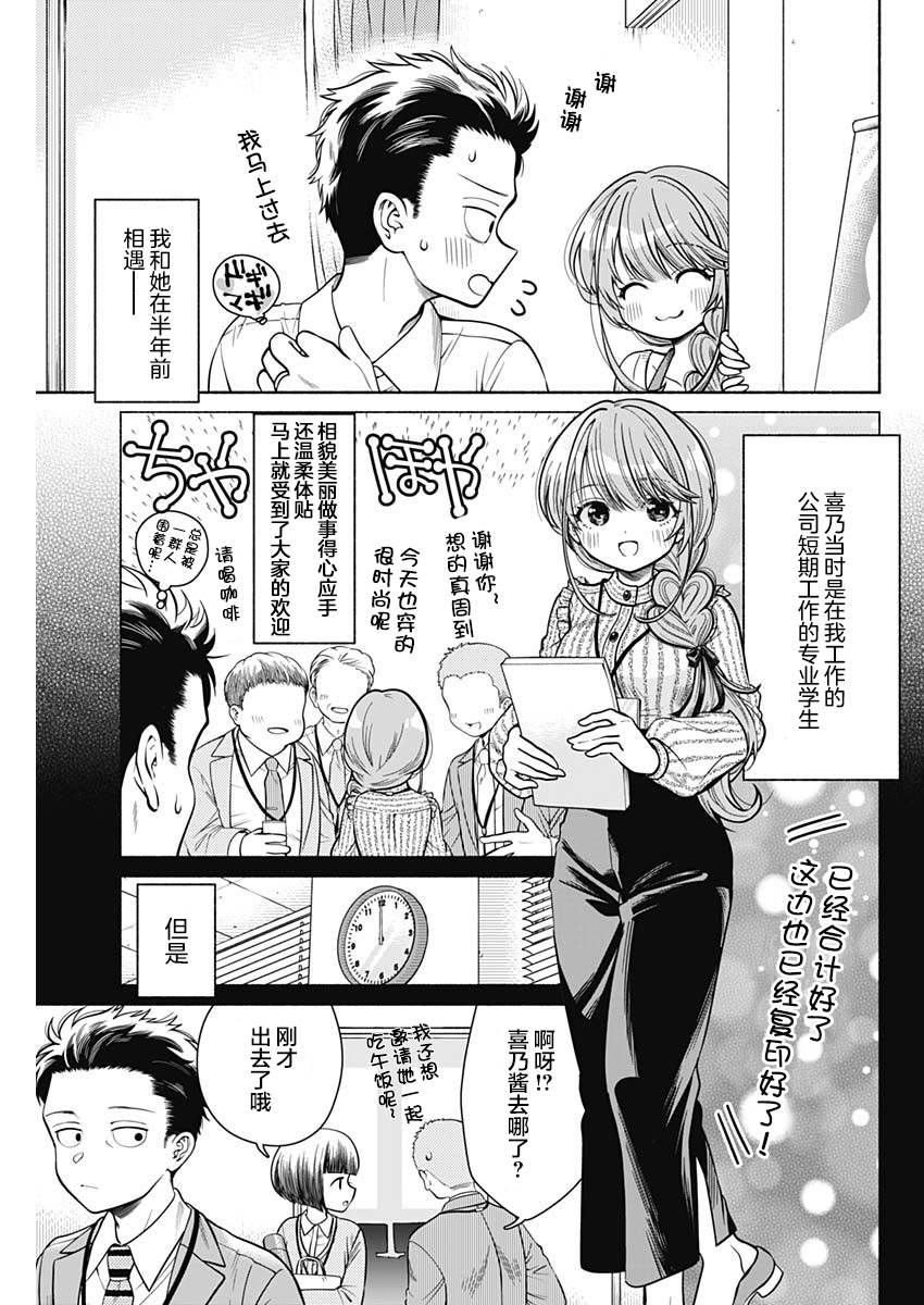 《想不通可爱老婆为什么要与我结婚》漫画最新章节第1话免费下拉式在线观看章节第【3】张图片