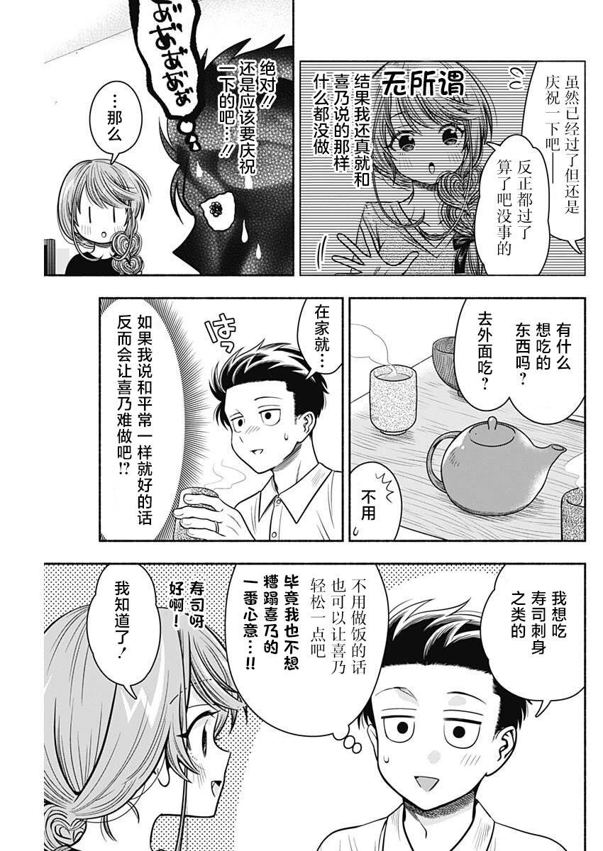 《想不通可爱老婆为什么要与我结婚》漫画最新章节第28话免费下拉式在线观看章节第【3】张图片