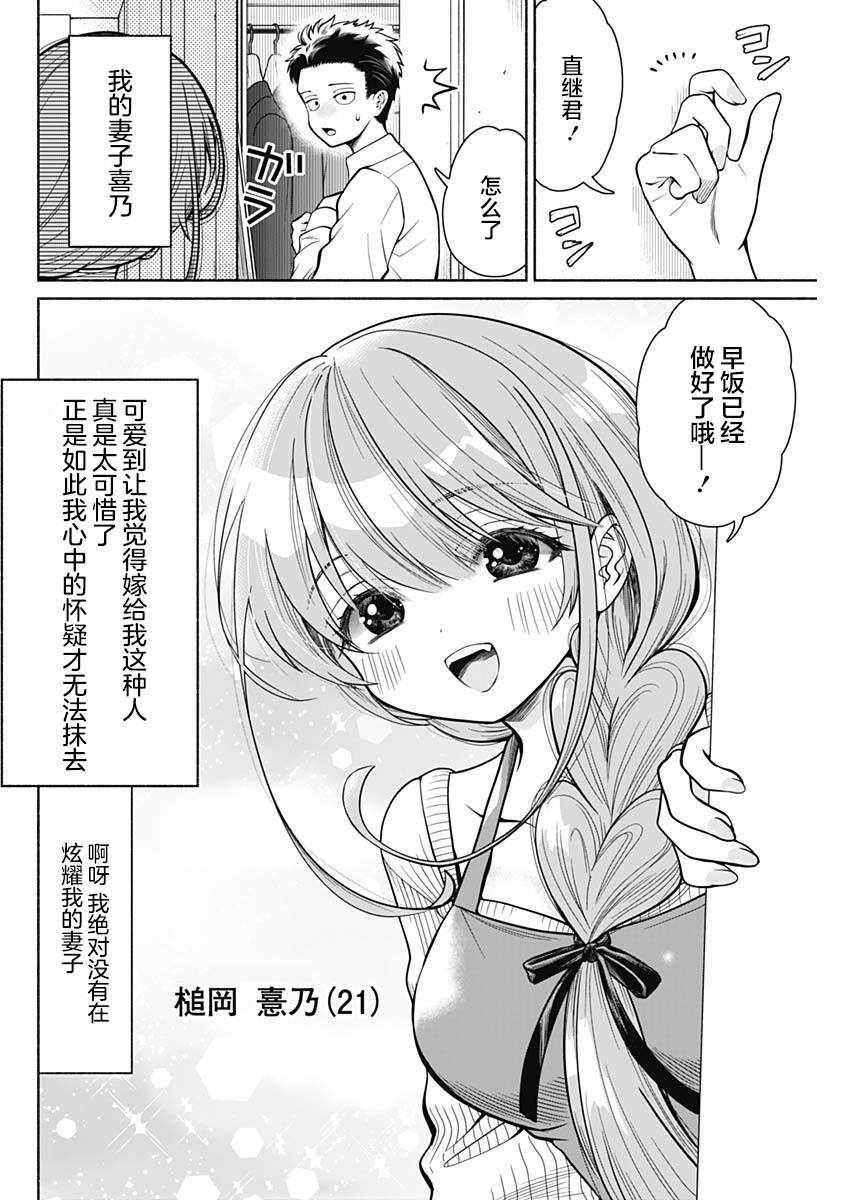 《想不通可爱老婆为什么要与我结婚》漫画最新章节第1话免费下拉式在线观看章节第【2】张图片