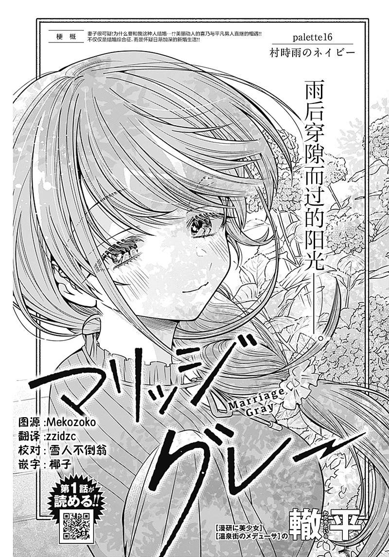 《想不通可爱老婆为什么要与我结婚》漫画最新章节第16话免费下拉式在线观看章节第【1】张图片