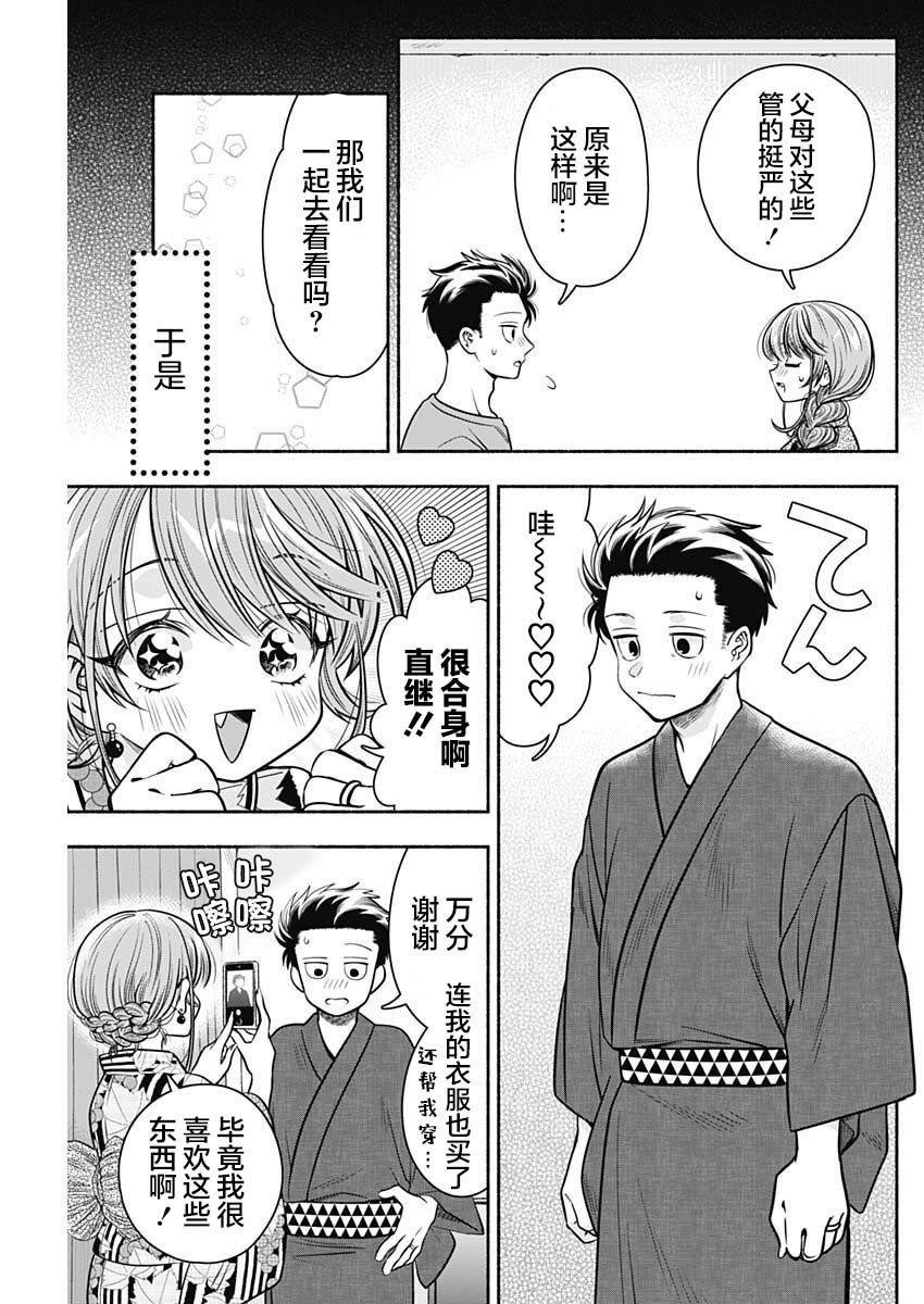 《想不通可爱老婆为什么要与我结婚》漫画最新章节第26话免费下拉式在线观看章节第【3】张图片