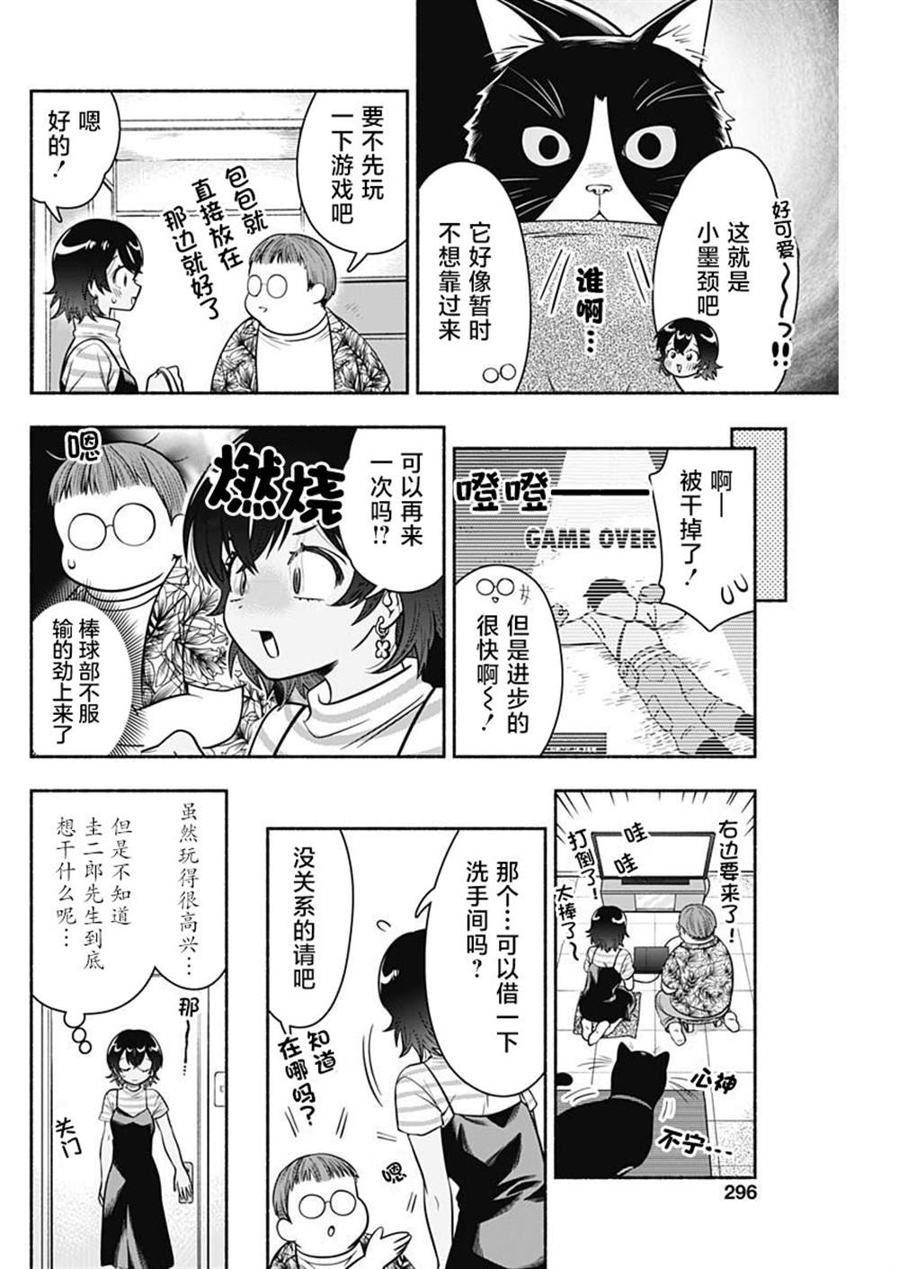 《想不通可爱老婆为什么要与我结婚》漫画最新章节第24话免费下拉式在线观看章节第【6】张图片