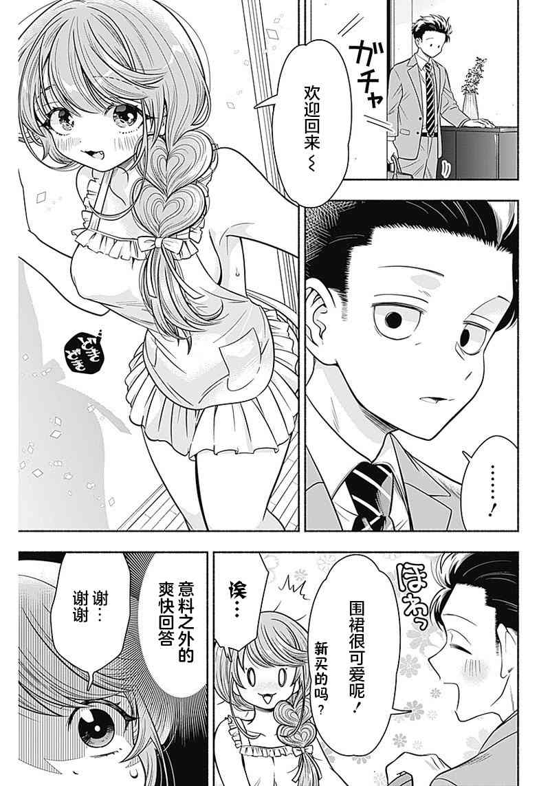 《想不通可爱老婆为什么要与我结婚》漫画最新章节第10话免费下拉式在线观看章节第【5】张图片