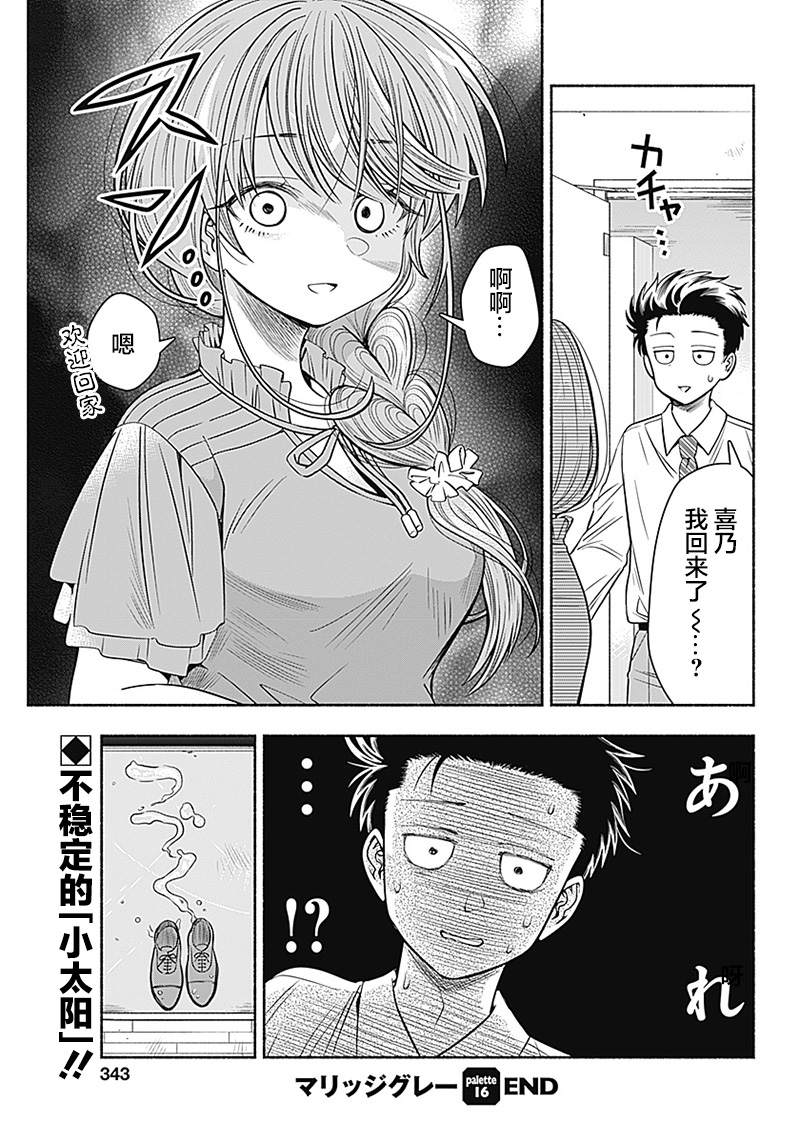 《想不通可爱老婆为什么要与我结婚》漫画最新章节第16话免费下拉式在线观看章节第【9】张图片