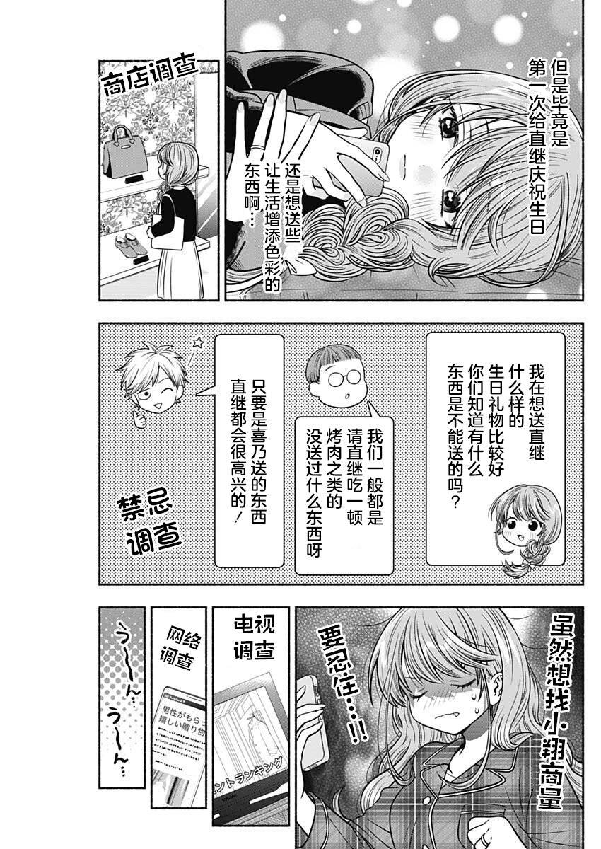 《想不通可爱老婆为什么要与我结婚》漫画最新章节第28话免费下拉式在线观看章节第【7】张图片