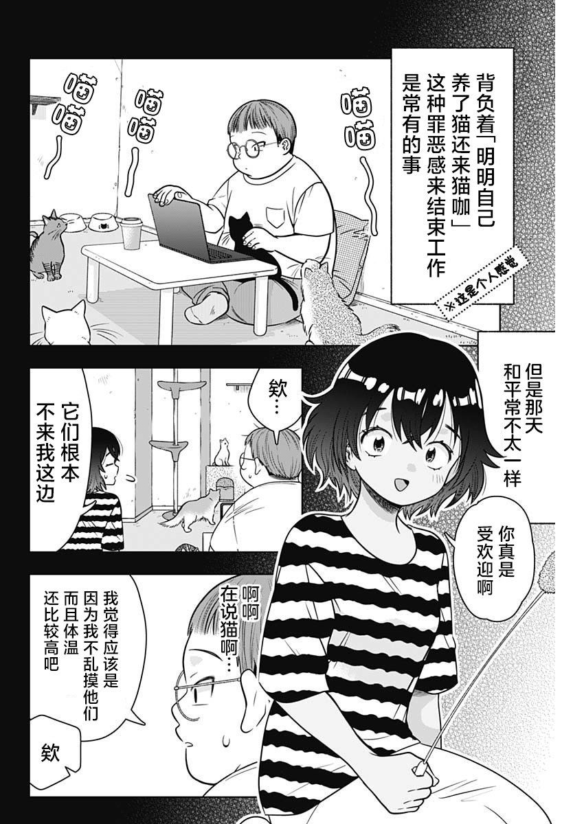 《想不通可爱老婆为什么要与我结婚》漫画最新章节第22话免费下拉式在线观看章节第【3】张图片