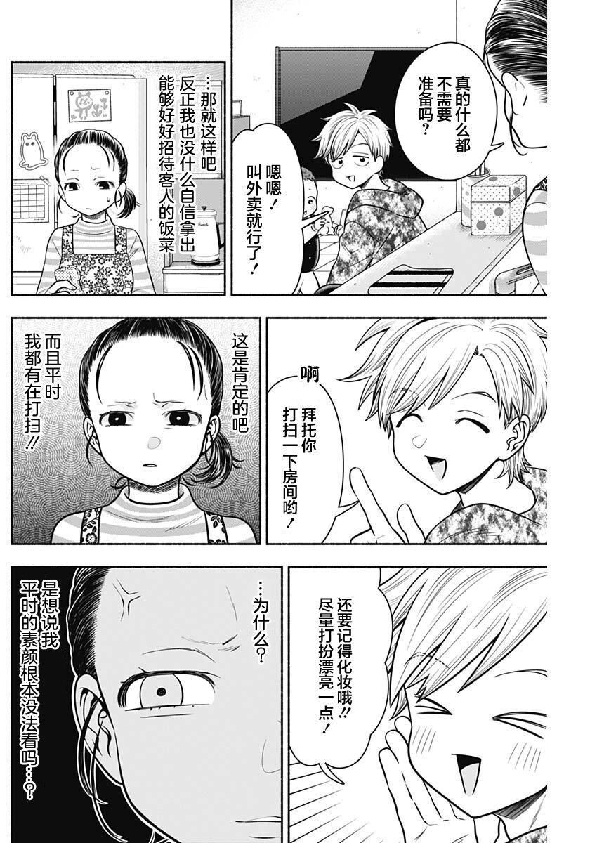 《想不通可爱老婆为什么要与我结婚》漫画最新章节第32话免费下拉式在线观看章节第【8】张图片