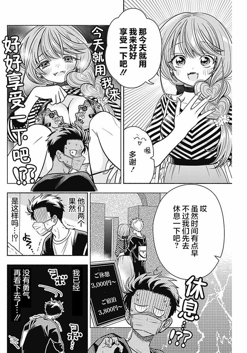 《想不通可爱老婆为什么要与我结婚》漫画最新章节第12话免费下拉式在线观看章节第【6】张图片