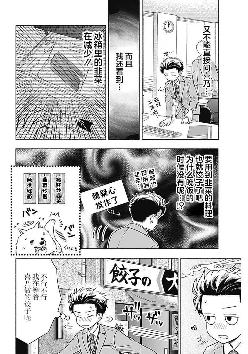 《想不通可爱老婆为什么要与我结婚》漫画最新章节第8话免费下拉式在线观看章节第【6】张图片