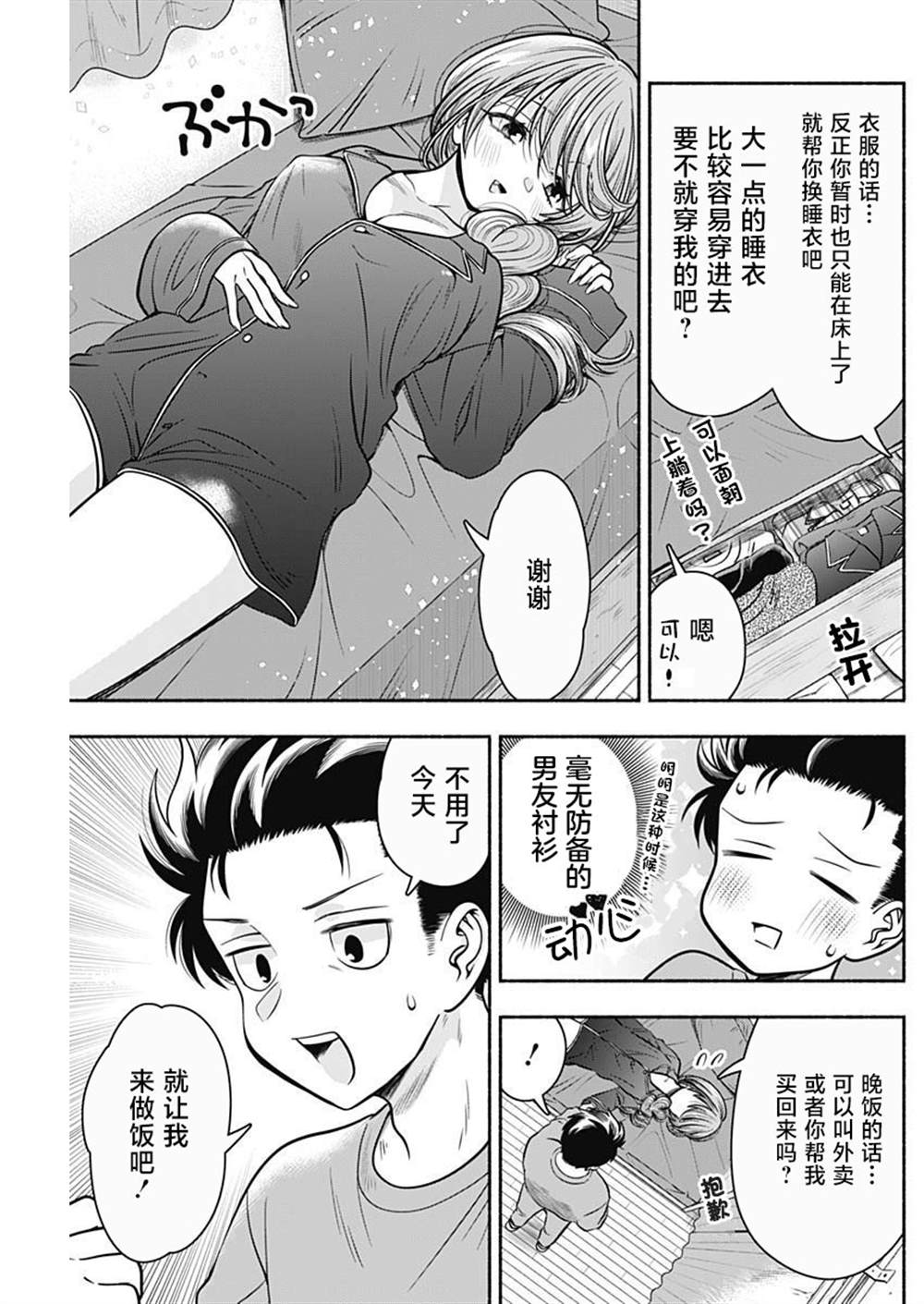 《想不通可爱老婆为什么要与我结婚》漫画最新章节第24.5话免费下拉式在线观看章节第【6】张图片