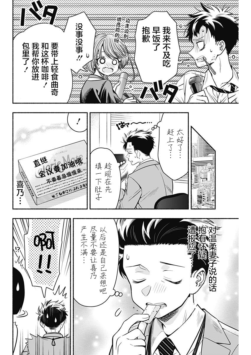 《想不通可爱老婆为什么要与我结婚》漫画最新章节第14话免费下拉式在线观看章节第【8】张图片