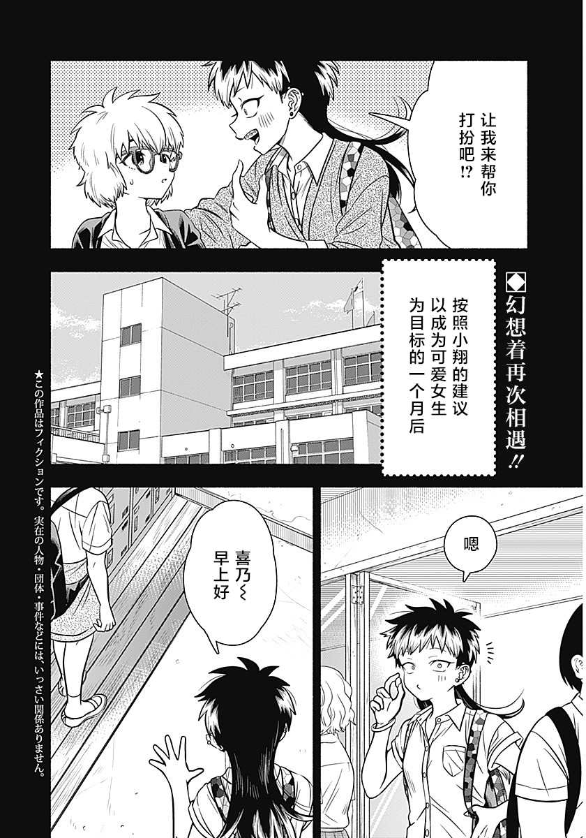 《想不通可爱老婆为什么要与我结婚》漫画最新章节第7话免费下拉式在线观看章节第【2】张图片