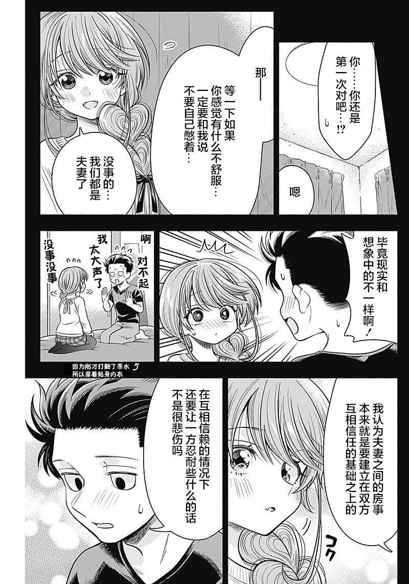 《想不通可爱老婆为什么要与我结婚》漫画最新章节第18话免费下拉式在线观看章节第【5】张图片