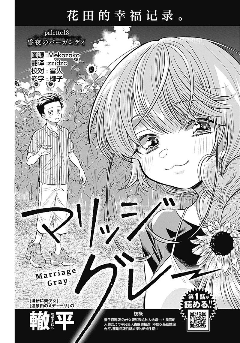 《想不通可爱老婆为什么要与我结婚》漫画最新章节第18话免费下拉式在线观看章节第【1】张图片