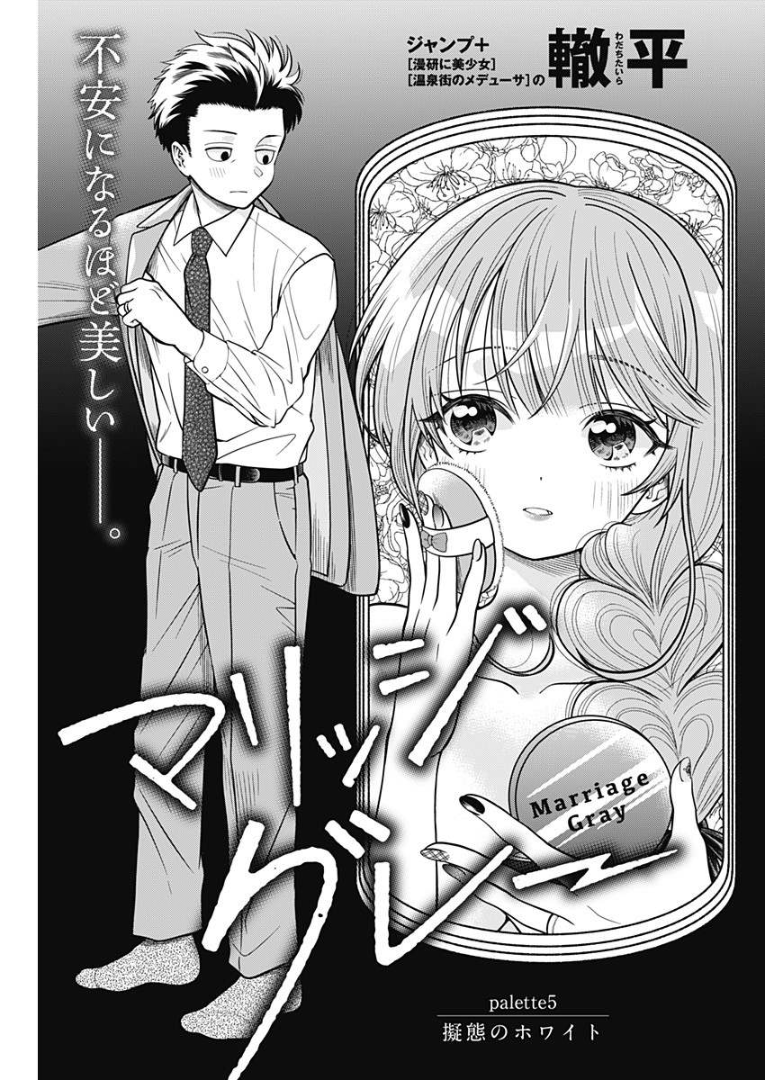 《想不通可爱老婆为什么要与我结婚》漫画最新章节第5话免费下拉式在线观看章节第【1】张图片