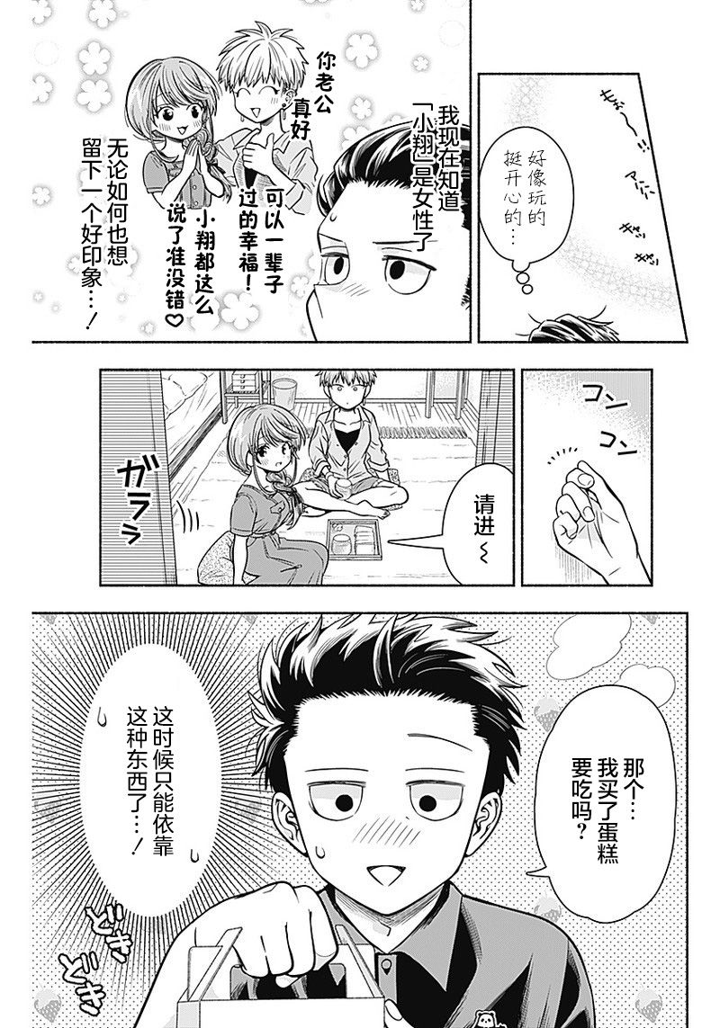 《想不通可爱老婆为什么要与我结婚》漫画最新章节第15话免费下拉式在线观看章节第【7】张图片