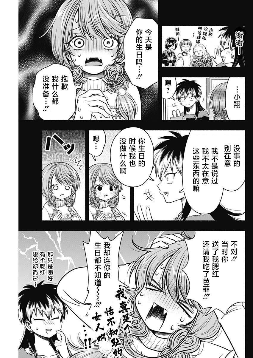 《想不通可爱老婆为什么要与我结婚》漫画最新章节第28话免费下拉式在线观看章节第【5】张图片