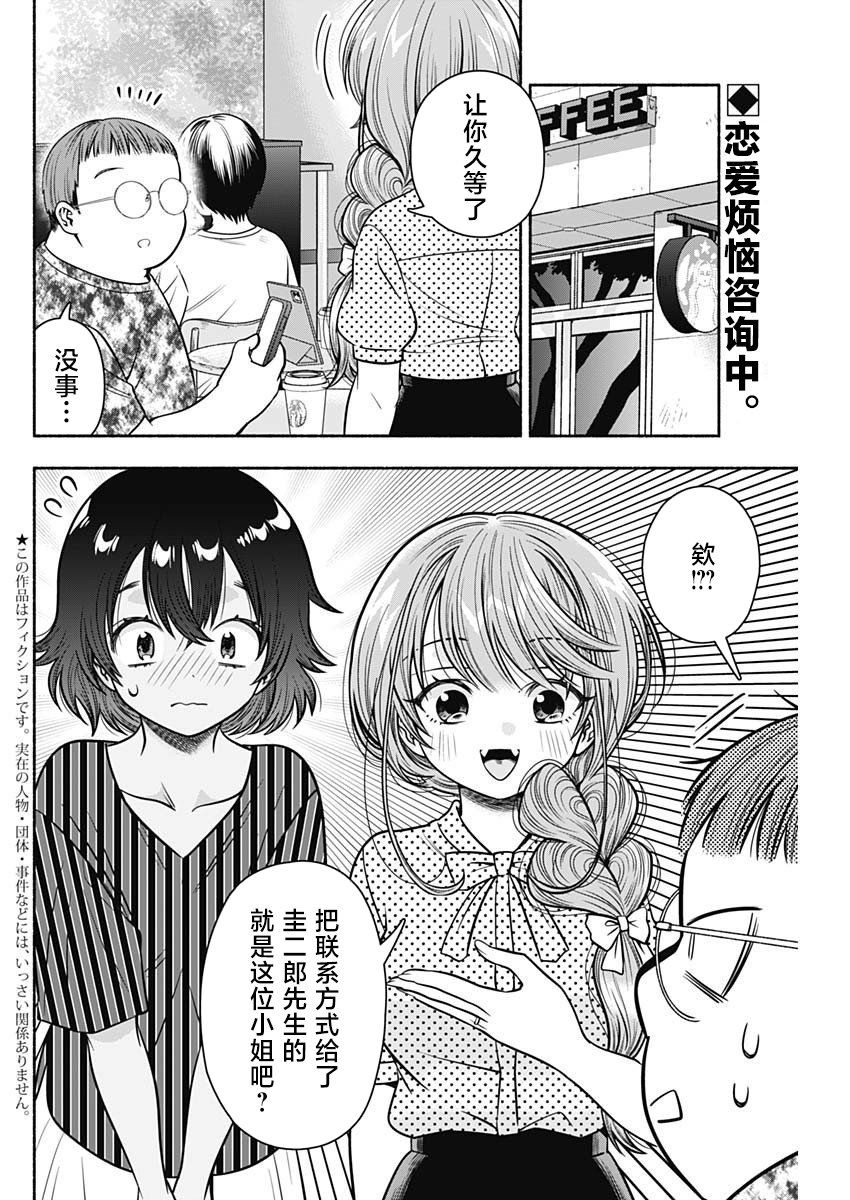 《想不通可爱老婆为什么要与我结婚》漫画最新章节第23话免费下拉式在线观看章节第【2】张图片