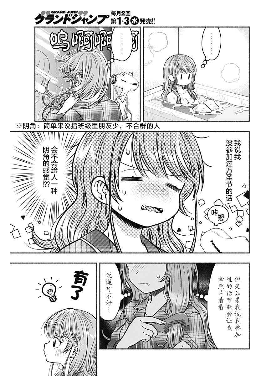 《想不通可爱老婆为什么要与我结婚》漫画最新章节第27话免费下拉式在线观看章节第【3】张图片