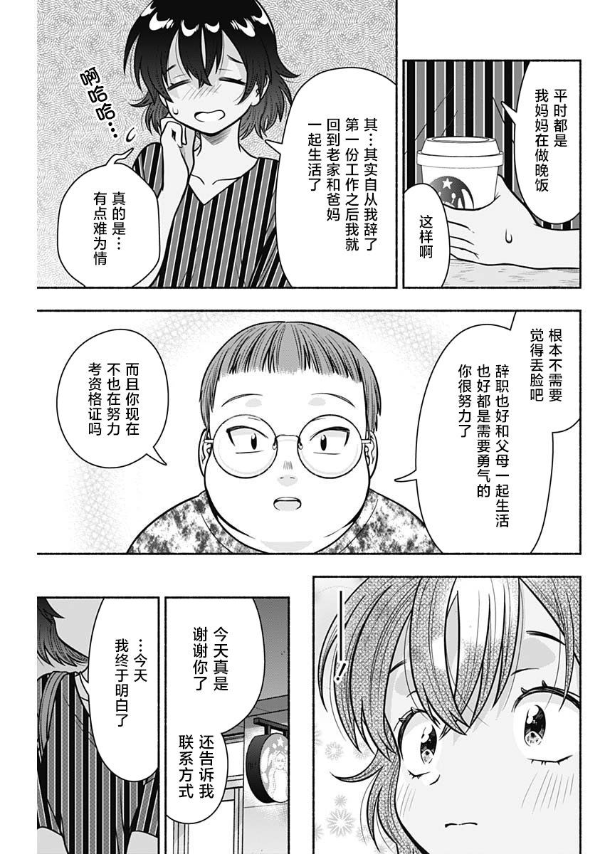 《想不通可爱老婆为什么要与我结婚》漫画最新章节第23话免费下拉式在线观看章节第【7】张图片