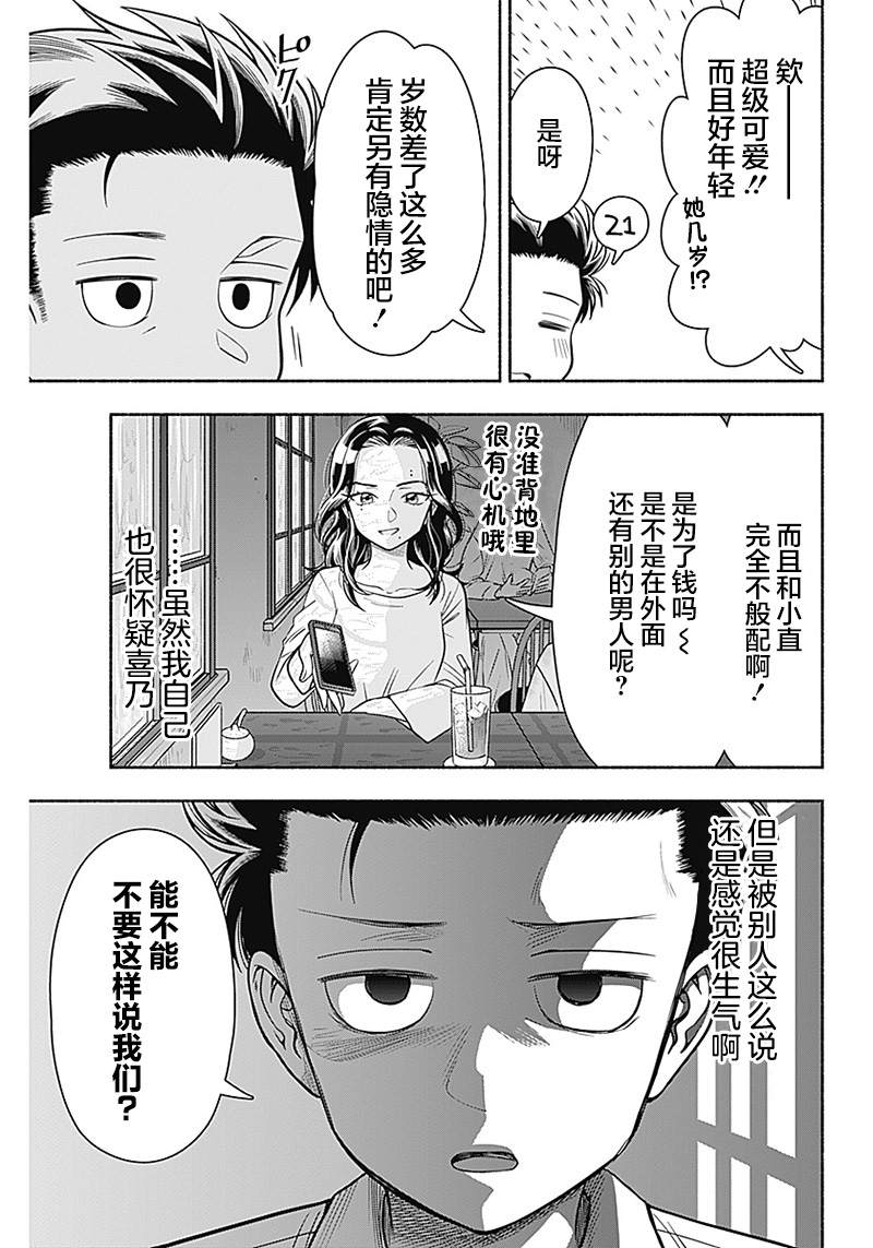 《想不通可爱老婆为什么要与我结婚》漫画最新章节第16话免费下拉式在线观看章节第【7】张图片