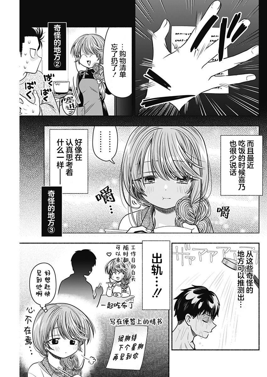 《想不通可爱老婆为什么要与我结婚》漫画最新章节第29话免费下拉式在线观看章节第【4】张图片