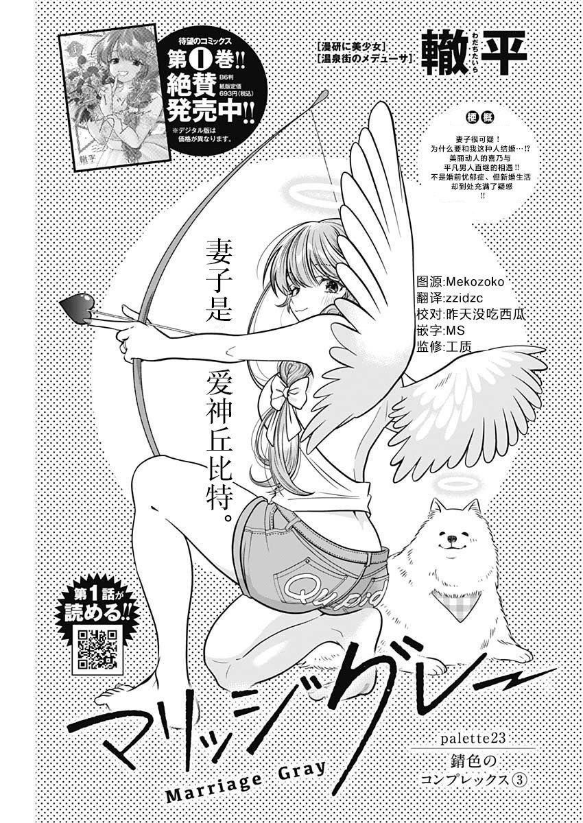 《想不通可爱老婆为什么要与我结婚》漫画最新章节第23话免费下拉式在线观看章节第【1】张图片