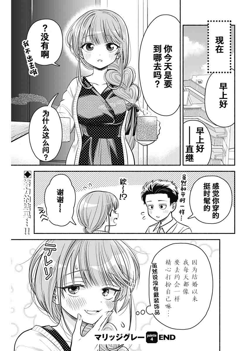 《想不通可爱老婆为什么要与我结婚》漫画最新章节第4话免费下拉式在线观看章节第【9】张图片