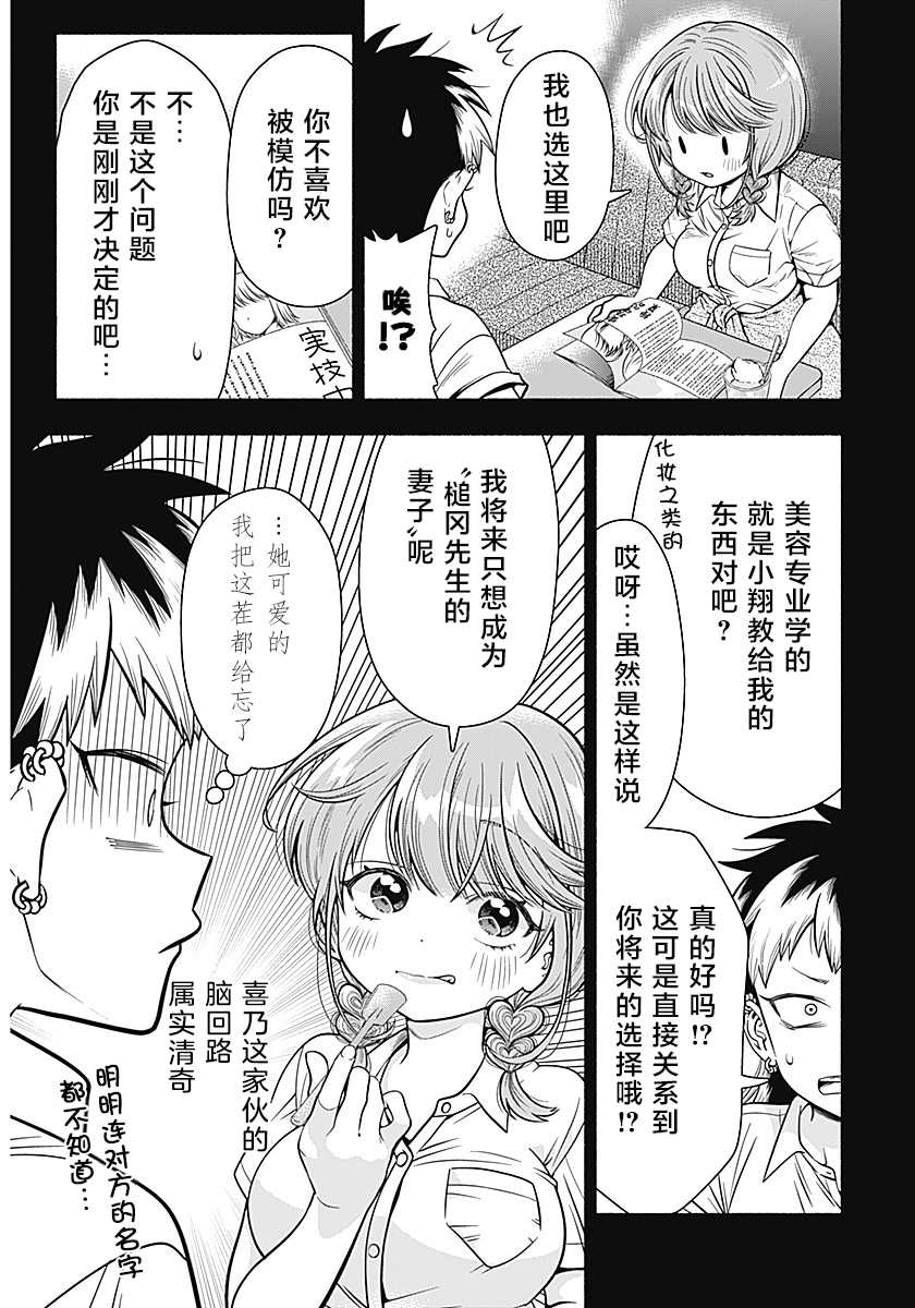 《想不通可爱老婆为什么要与我结婚》漫画最新章节第7话免费下拉式在线观看章节第【7】张图片