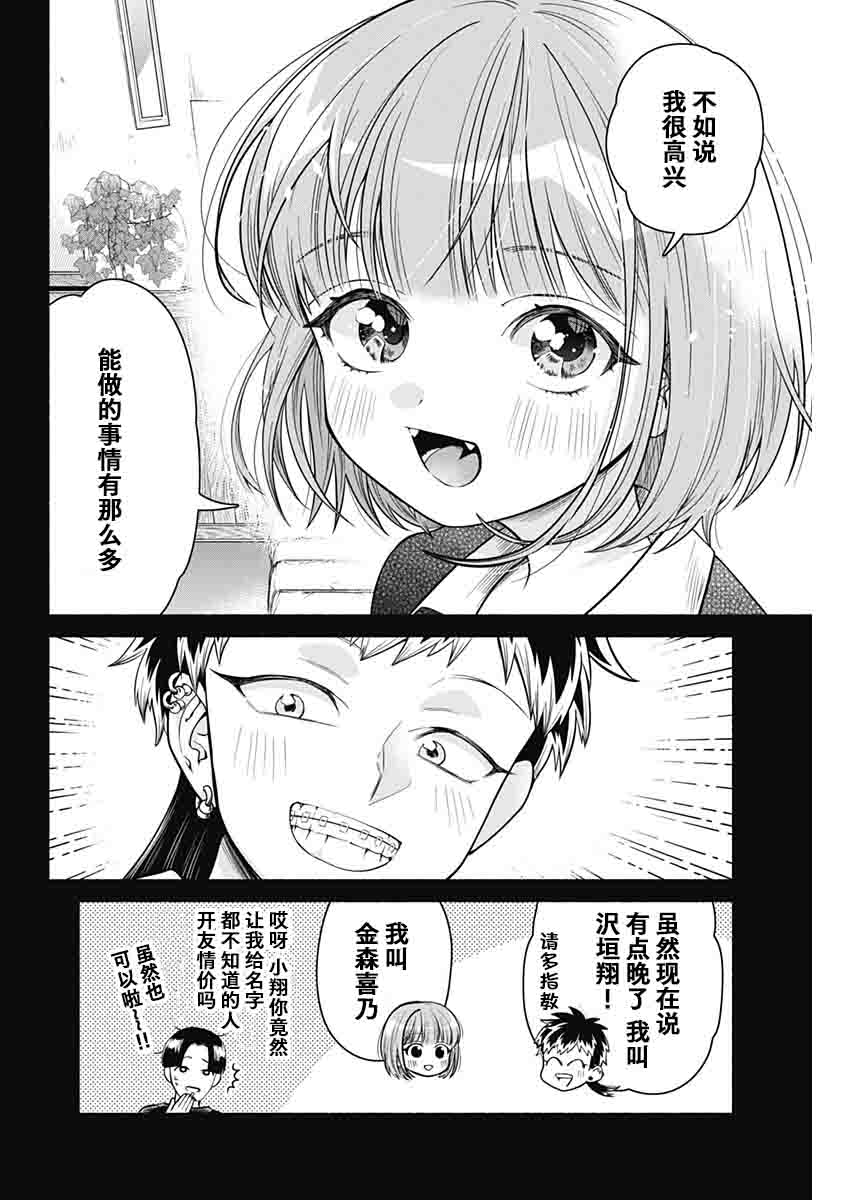 《想不通可爱老婆为什么要与我结婚》漫画最新章节第4话免费下拉式在线观看章节第【8】张图片