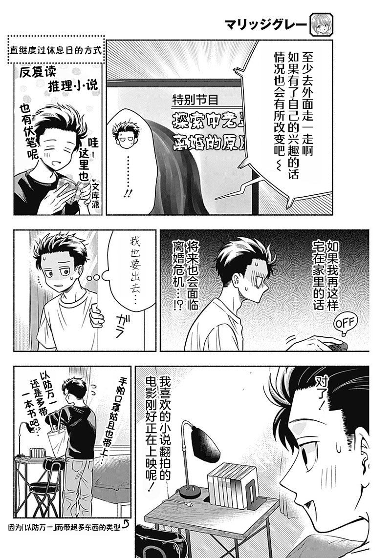 《想不通可爱老婆为什么要与我结婚》漫画最新章节第11话免费下拉式在线观看章节第【4】张图片