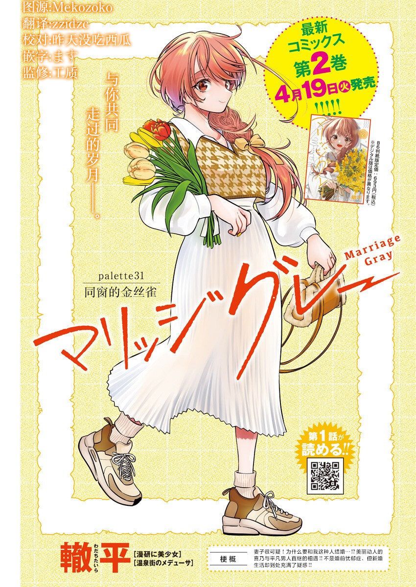 《想不通可爱老婆为什么要与我结婚》漫画最新章节第31话免费下拉式在线观看章节第【1】张图片