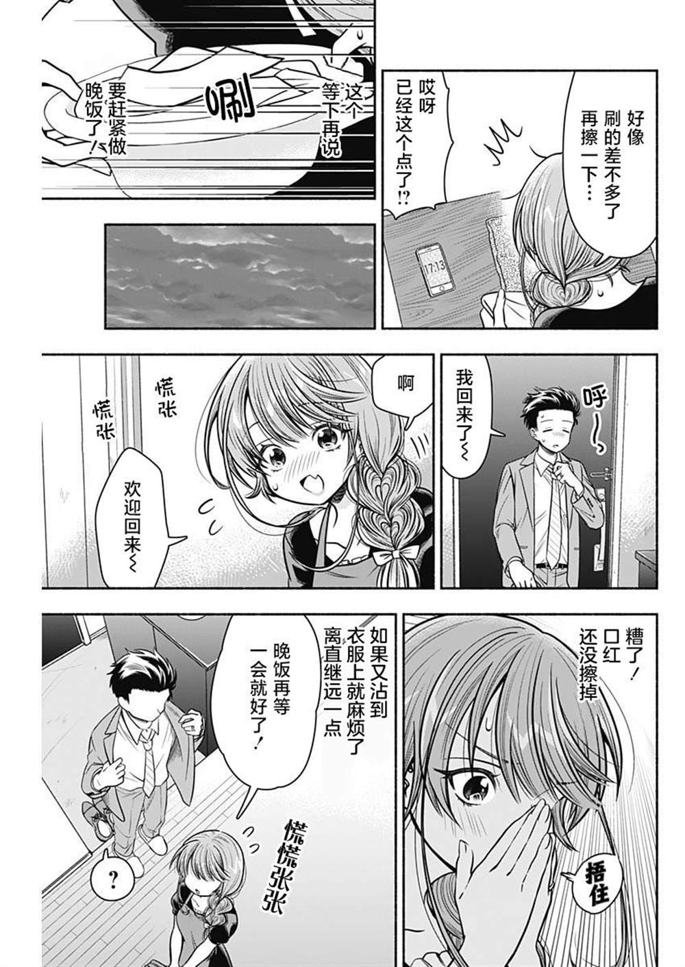 《想不通可爱老婆为什么要与我结婚》漫画最新章节第25话免费下拉式在线观看章节第【5】张图片