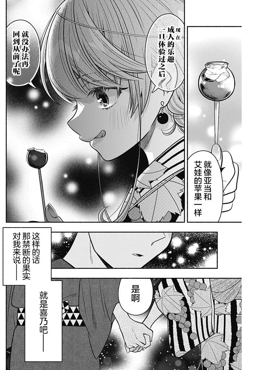 《想不通可爱老婆为什么要与我结婚》漫画最新章节第26话免费下拉式在线观看章节第【8】张图片