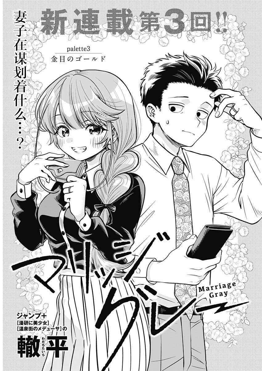 《想不通可爱老婆为什么要与我结婚》漫画最新章节第3话免费下拉式在线观看章节第【1】张图片